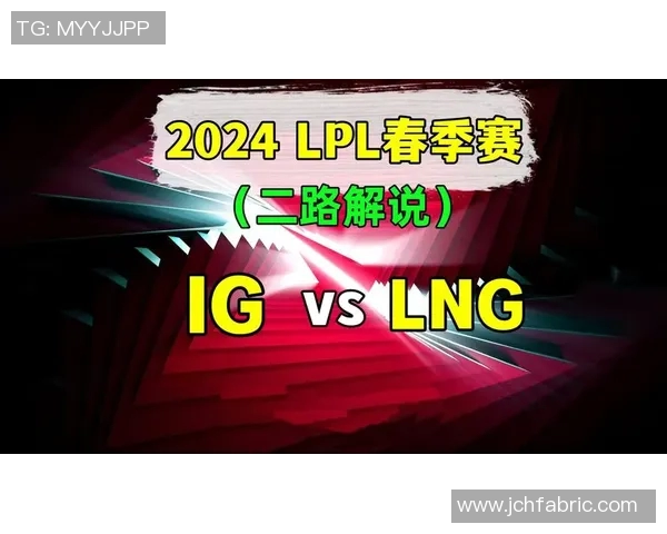 赛后复盘:IG与LNG精彩对决中的团队配合与战术分析 赛后复盘:IG与LNG精彩对决中的团队配合与战术分析