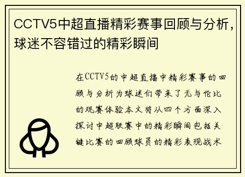CCTV5中超直播精彩赛事回顾与分析，球迷不容错过的精彩瞬间