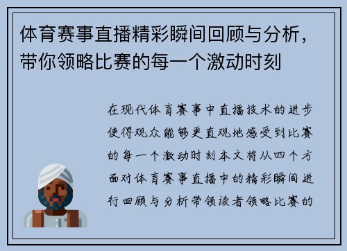 体育赛事直播精彩瞬间回顾与分析，带你领略比赛的每一个激动时刻