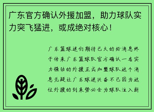广东官方确认外援加盟，助力球队实力突飞猛进，或成绝对核心！