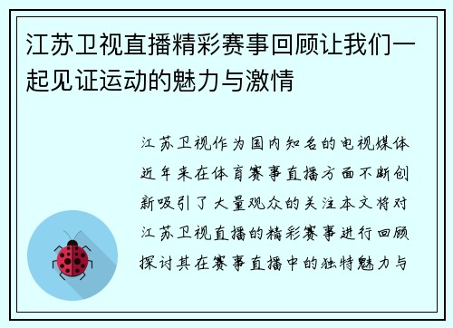 江苏卫视直播精彩赛事回顾让我们一起见证运动的魅力与激情