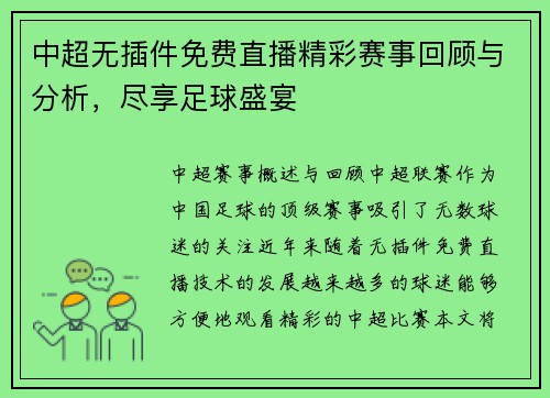中超无插件免费直播精彩赛事回顾与分析，尽享足球盛宴