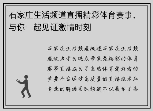 石家庄生活频道直播精彩体育赛事，与你一起见证激情时刻