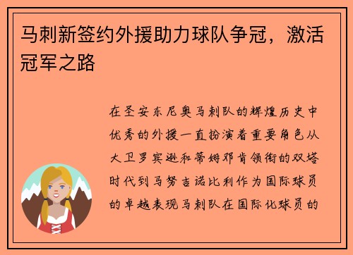 马刺新签约外援助力球队争冠，激活冠军之路